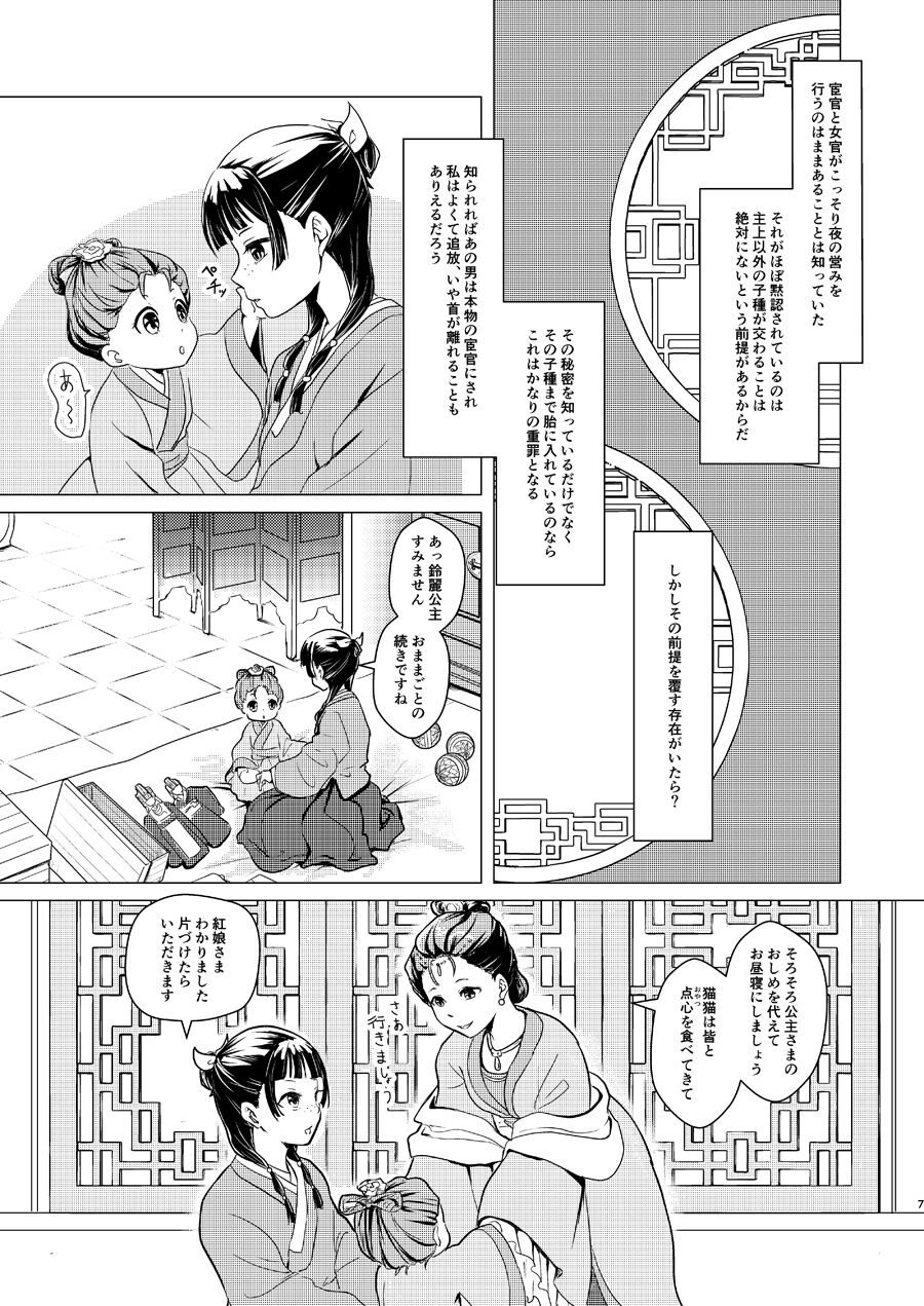 Himegoto page 7 full