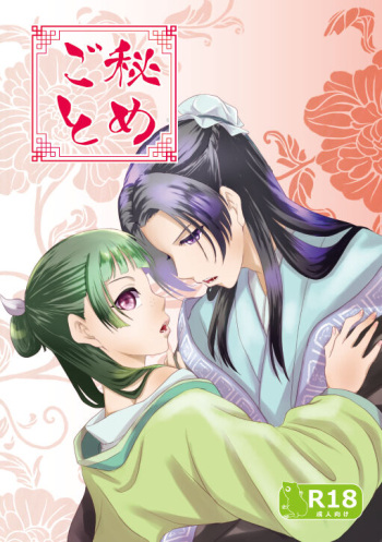 [World of P (Ouen)] Himegoto (Kusuriya no Hitorigoto) [Digital] cover