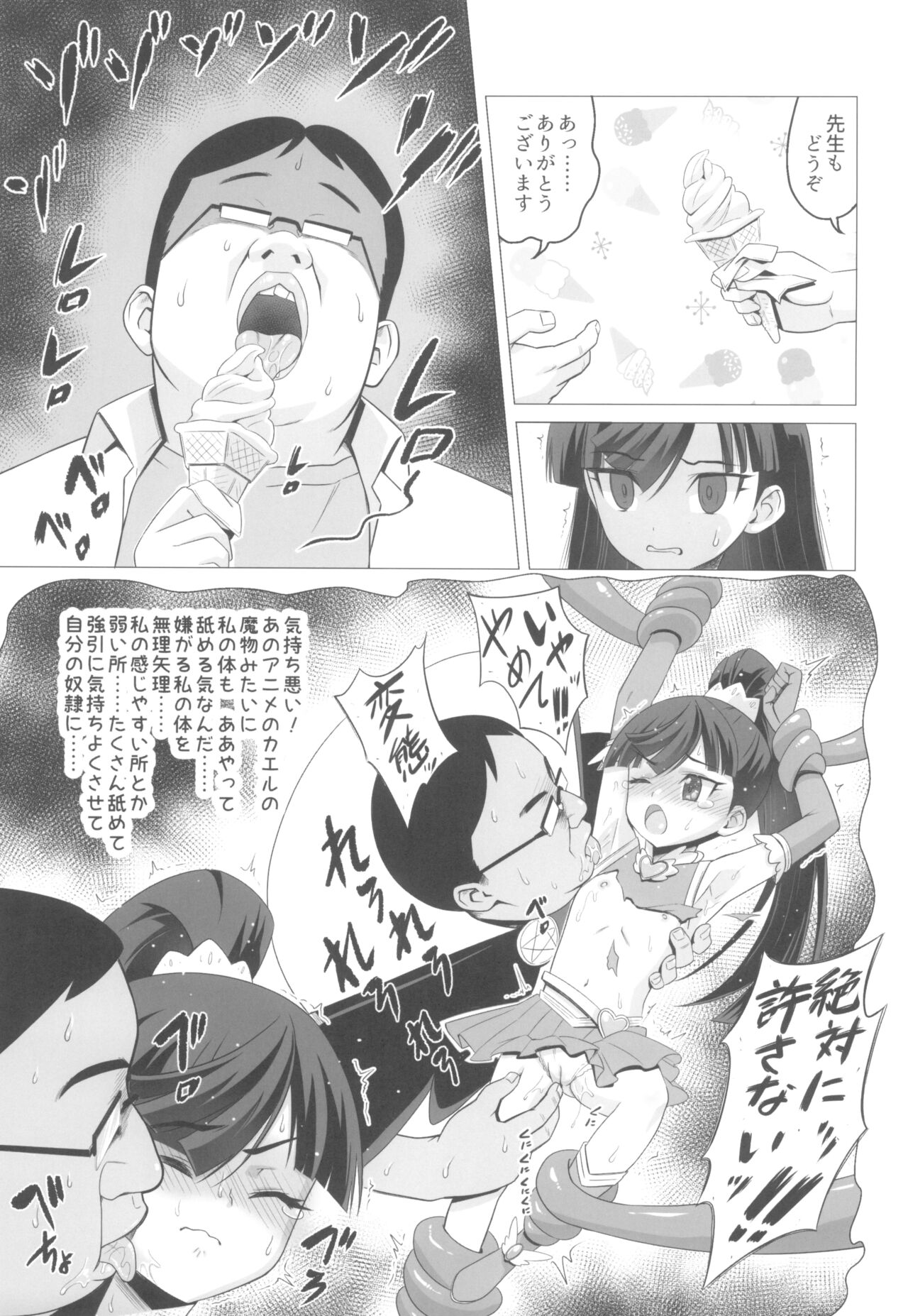 Nishina Ibuki no Yuuwaku Maso Gakushuu page 11 full