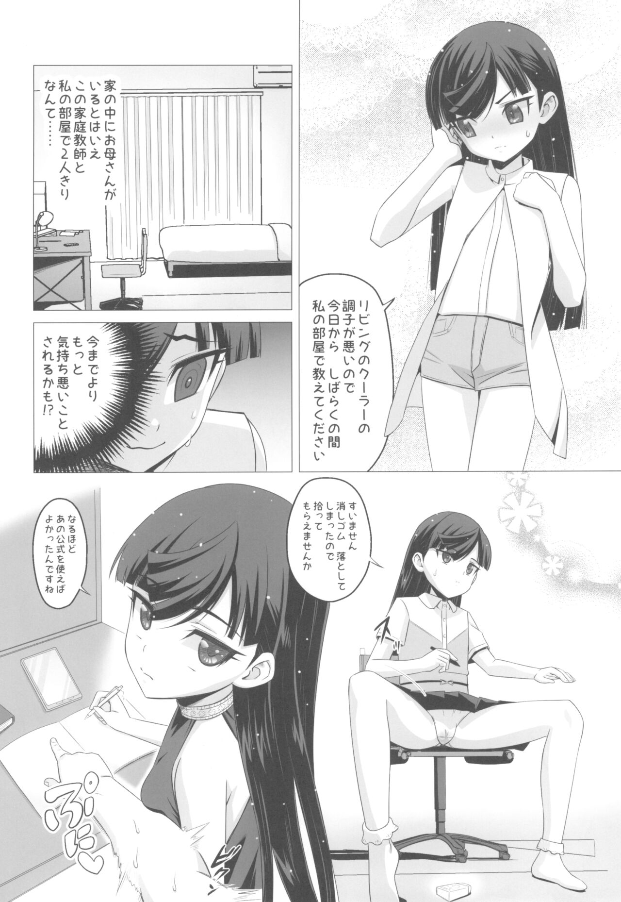 Nishina Ibuki no Yuuwaku Maso Gakushuu page 12 full