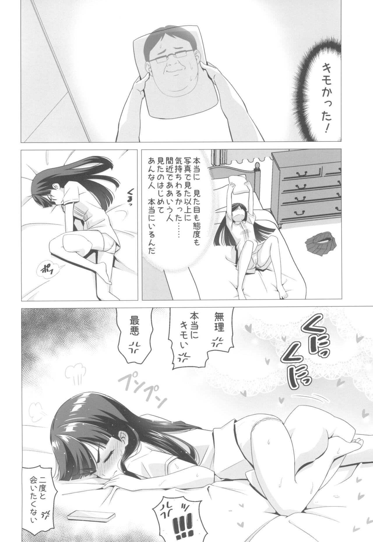 Nishina Ibuki no Yuuwaku Maso Gakushuu page 6 full
