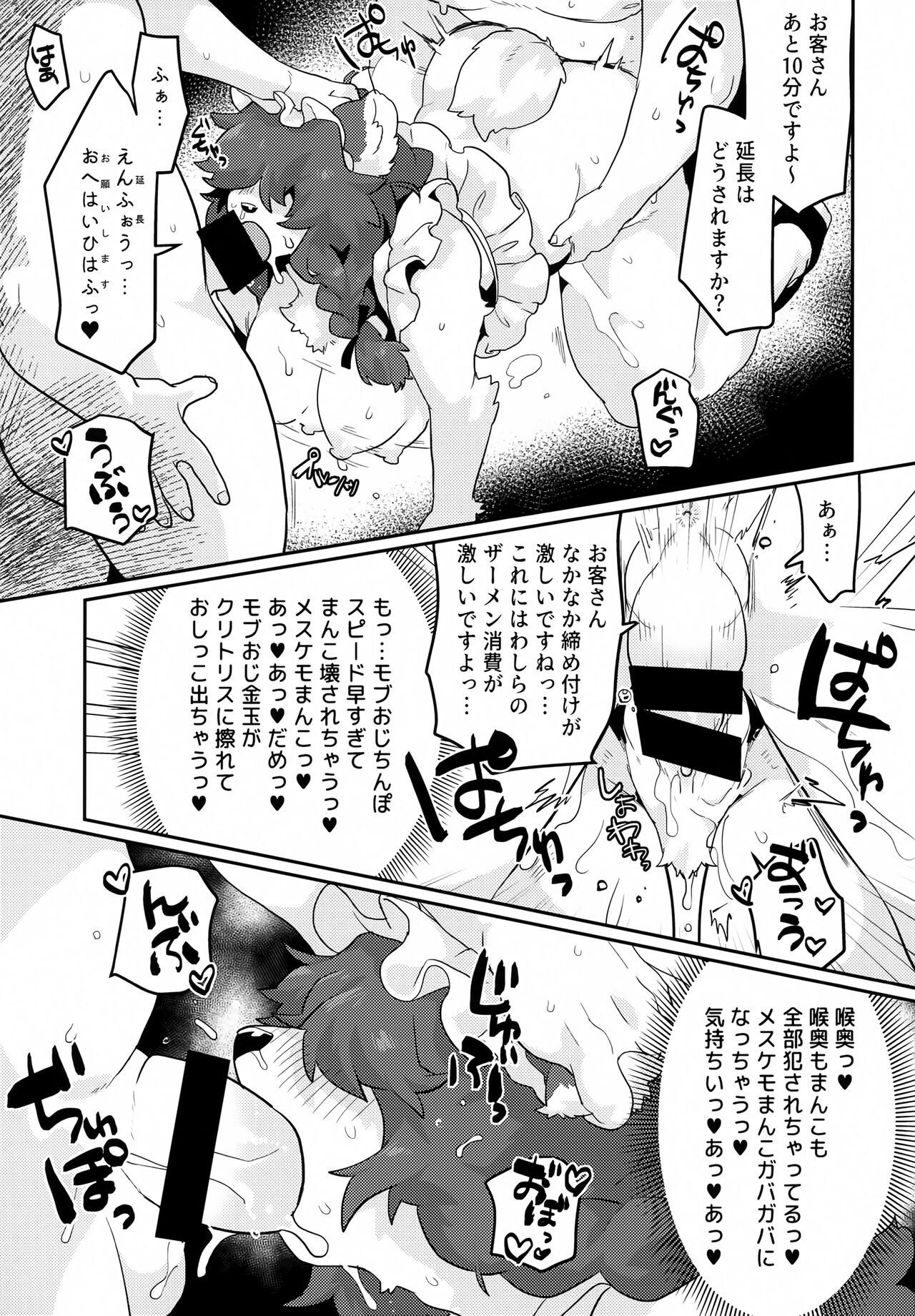 Kuma Maid wa Mousou Suki page 12 full
