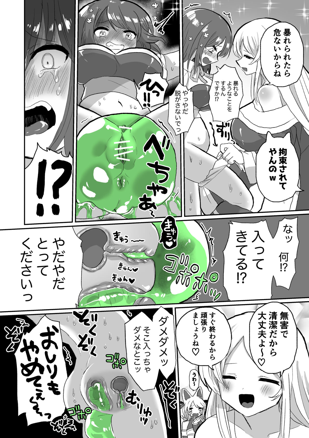 Anal Slime Toilet Training de Doronuma Catfight! page 8 full