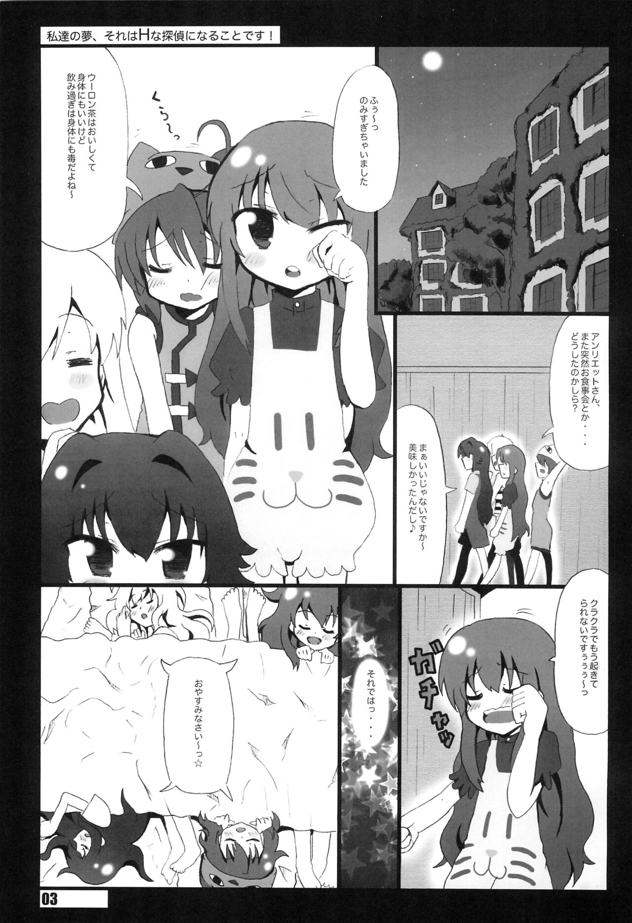 Watashi-tachi no Yume, Sore wa H na Tantei ni naru koto desu. page 3 full