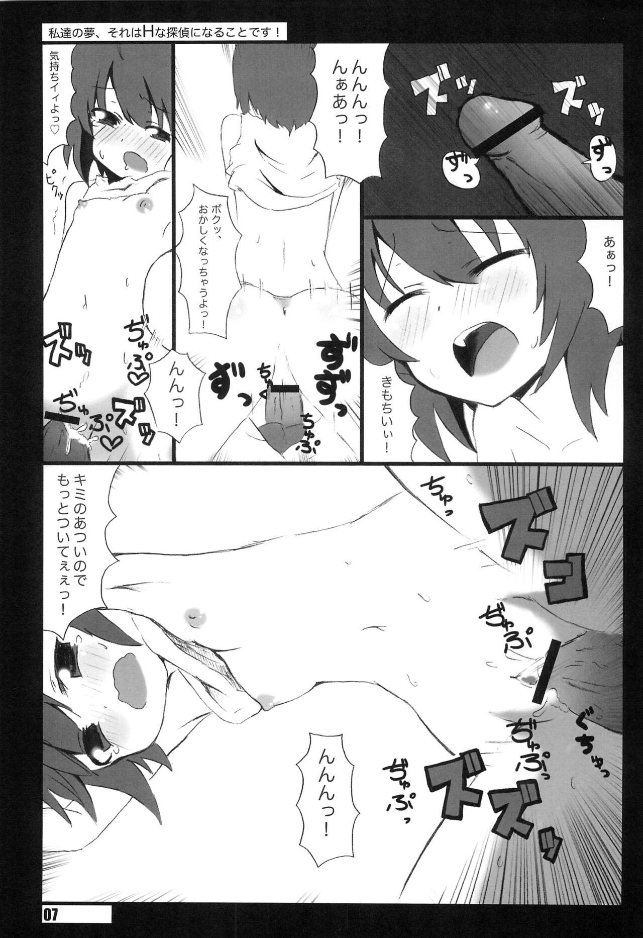 Watashi-tachi no Yume, Sore wa H na Tantei ni naru koto desu. page 7 full