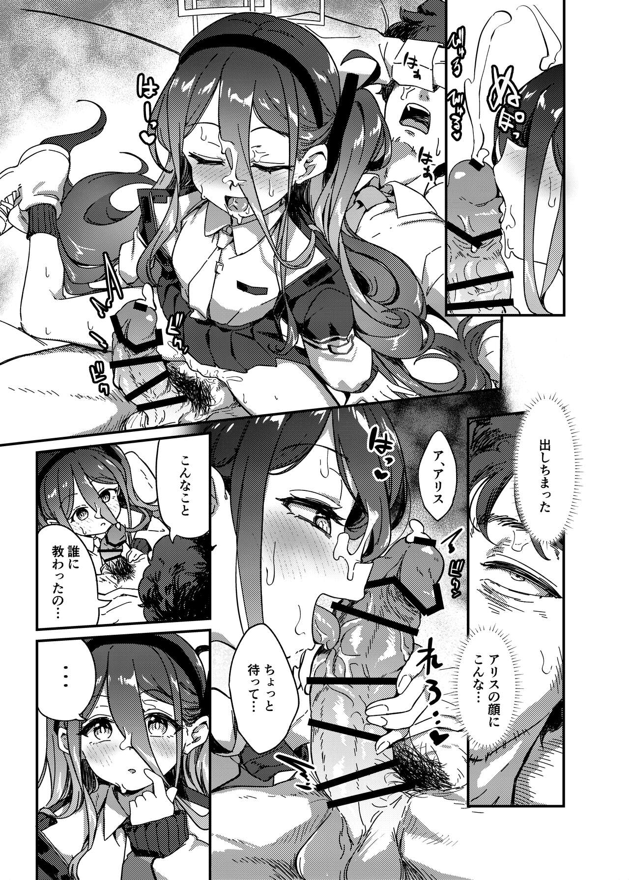 Naze ka Inran ni Natta Alice  ni Osowarete Ecchi suru Hon page 12 full