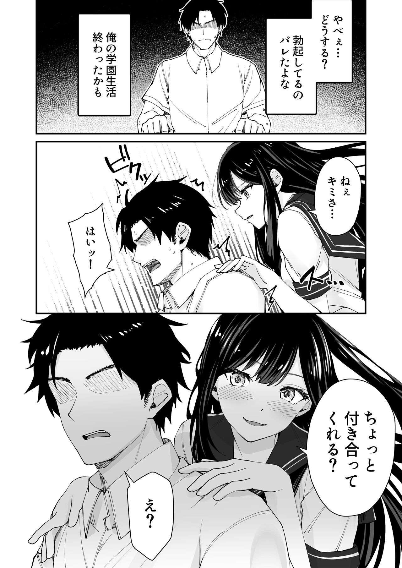 Kyokon Daisuki Tonari no Kurokami Gal page 4 full