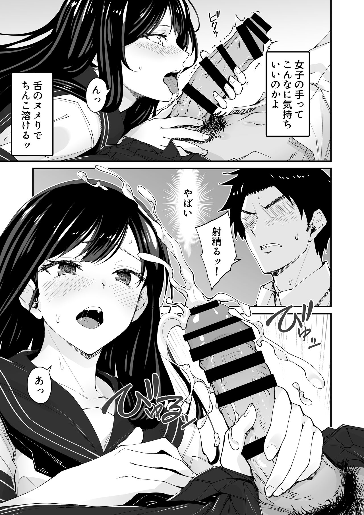 Kyokon Daisuki Tonari no Kurokami Gal page 7 full