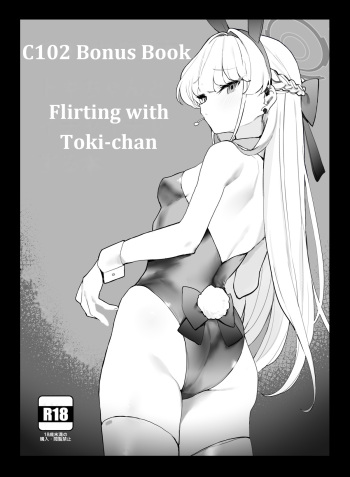 [remora field (remora)] C102 Omakebon Toki-chan to Ichaicha suru Hon | Flirting with Toki-chan (Blue Archive) [English] [otoshigami69] [Digital] cover
