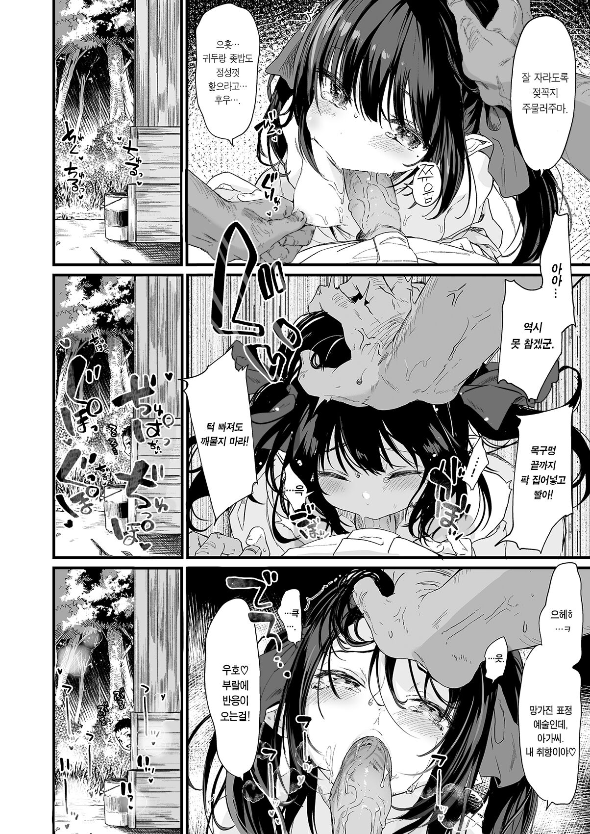 Zenbu Kimi no Sei da. III | 전부 네 탓이야 3 page 10 full