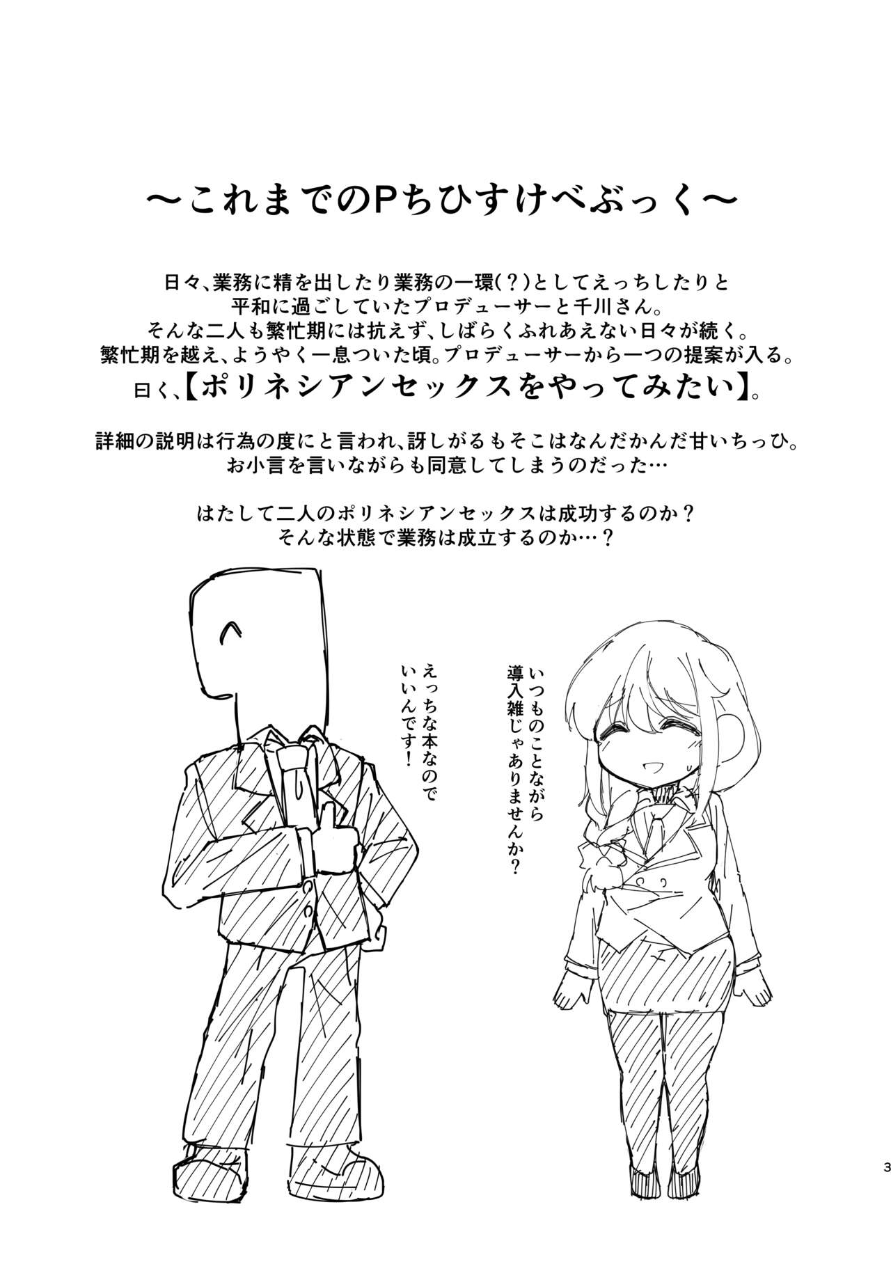 Assistant no Senkawa-san to  Polynesian Sex  ni Chousen Suru  Hon page 2 full