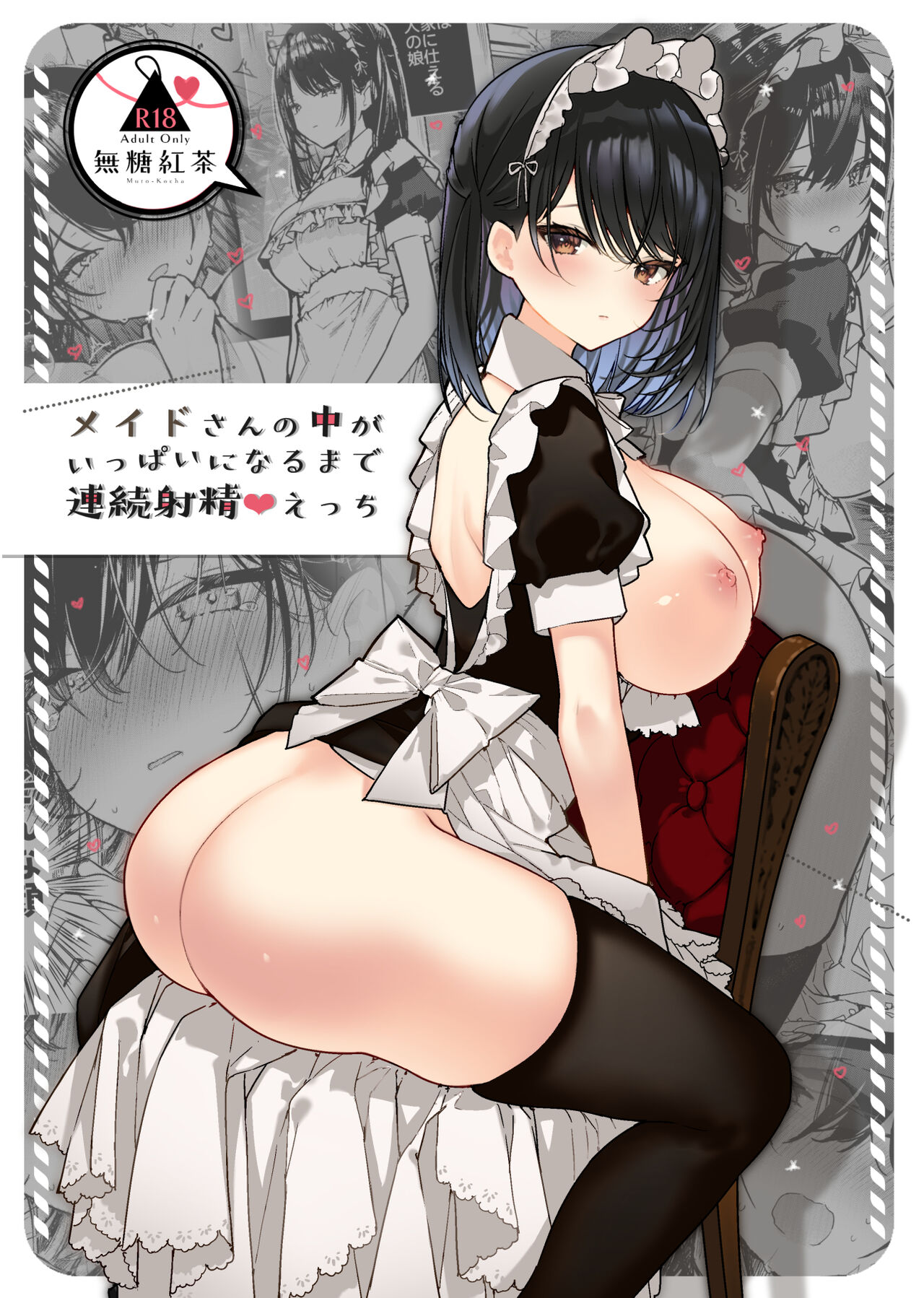 Maid-san no Naka ga Ippai ni Naru made Renzoku Shasei Ecchi page 1 full