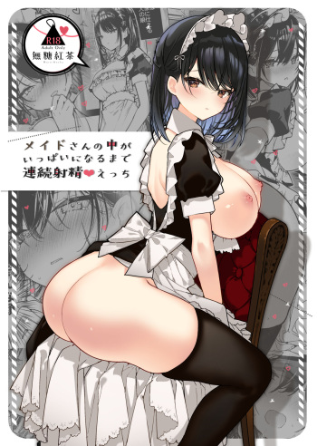 [Mutou Koucha] Maid-san no Naka ga Ippai ni Naru made Renzoku Shasei Ecchi [Digital] cover