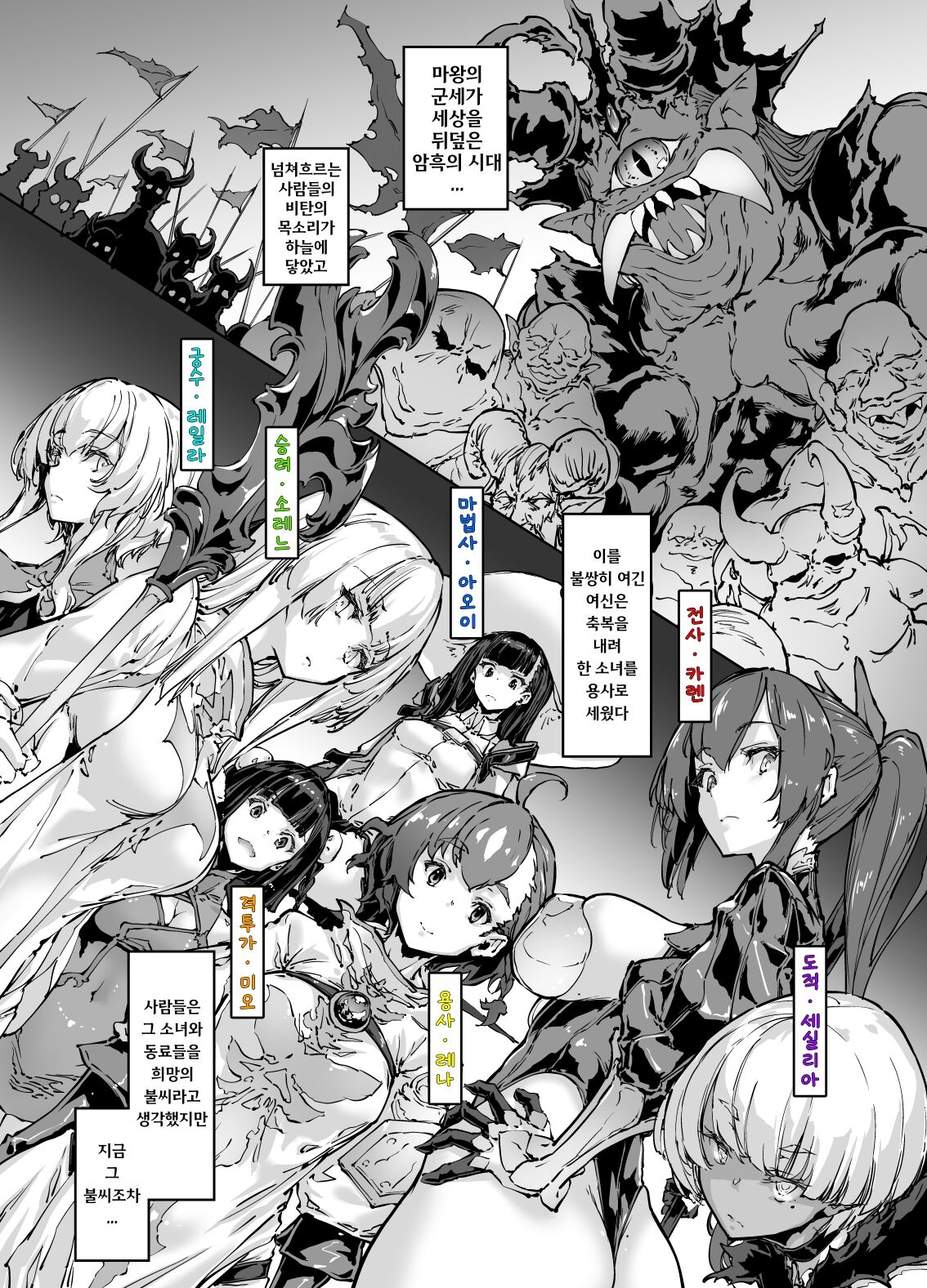 Brave Fallen -Ochita Senshi・Karen- | Brave Fallen -타락한 전사・카렌- page 1 full