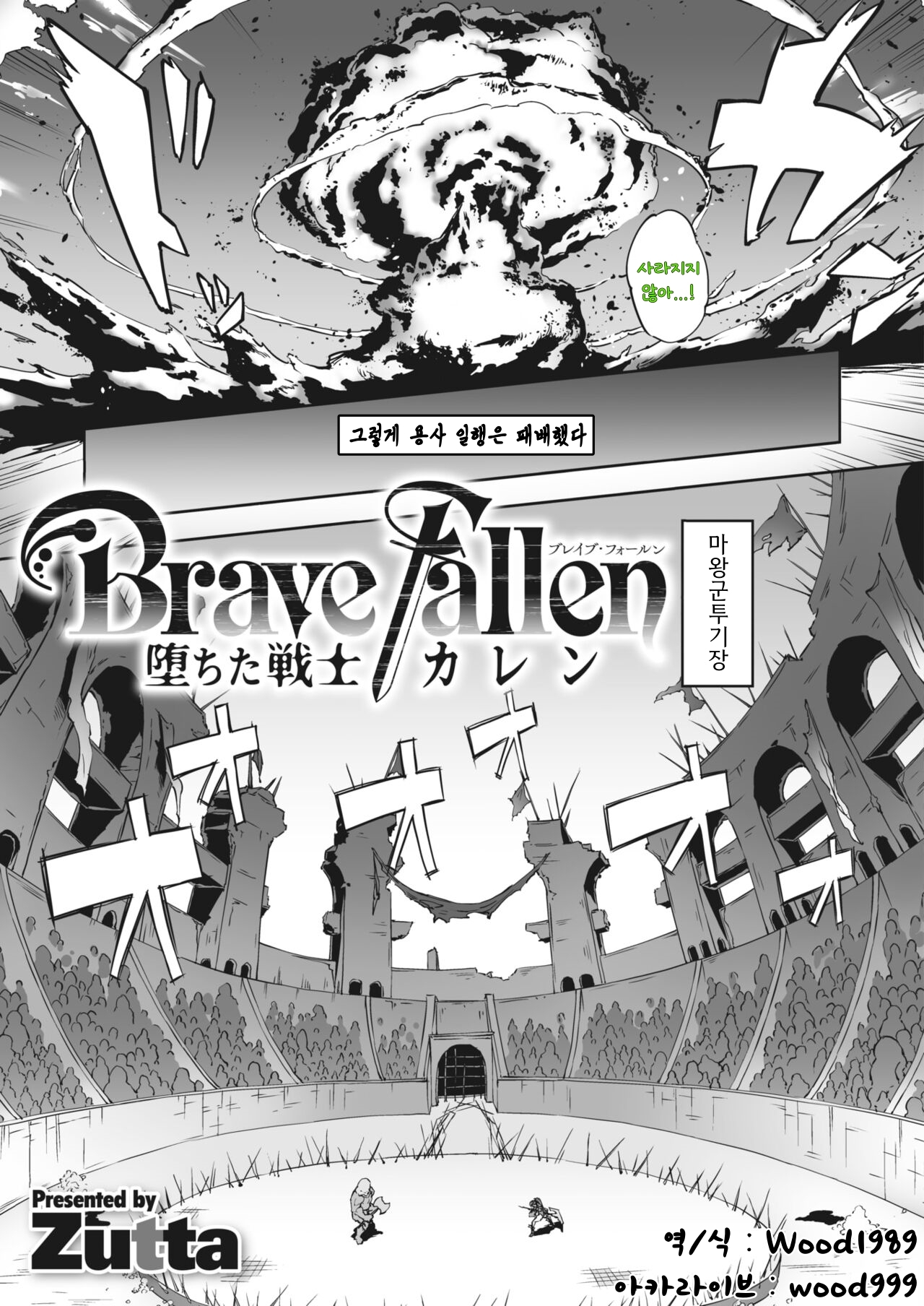 Brave Fallen -Ochita Senshi・Karen- | Brave Fallen -타락한 전사・카렌- page 3 full