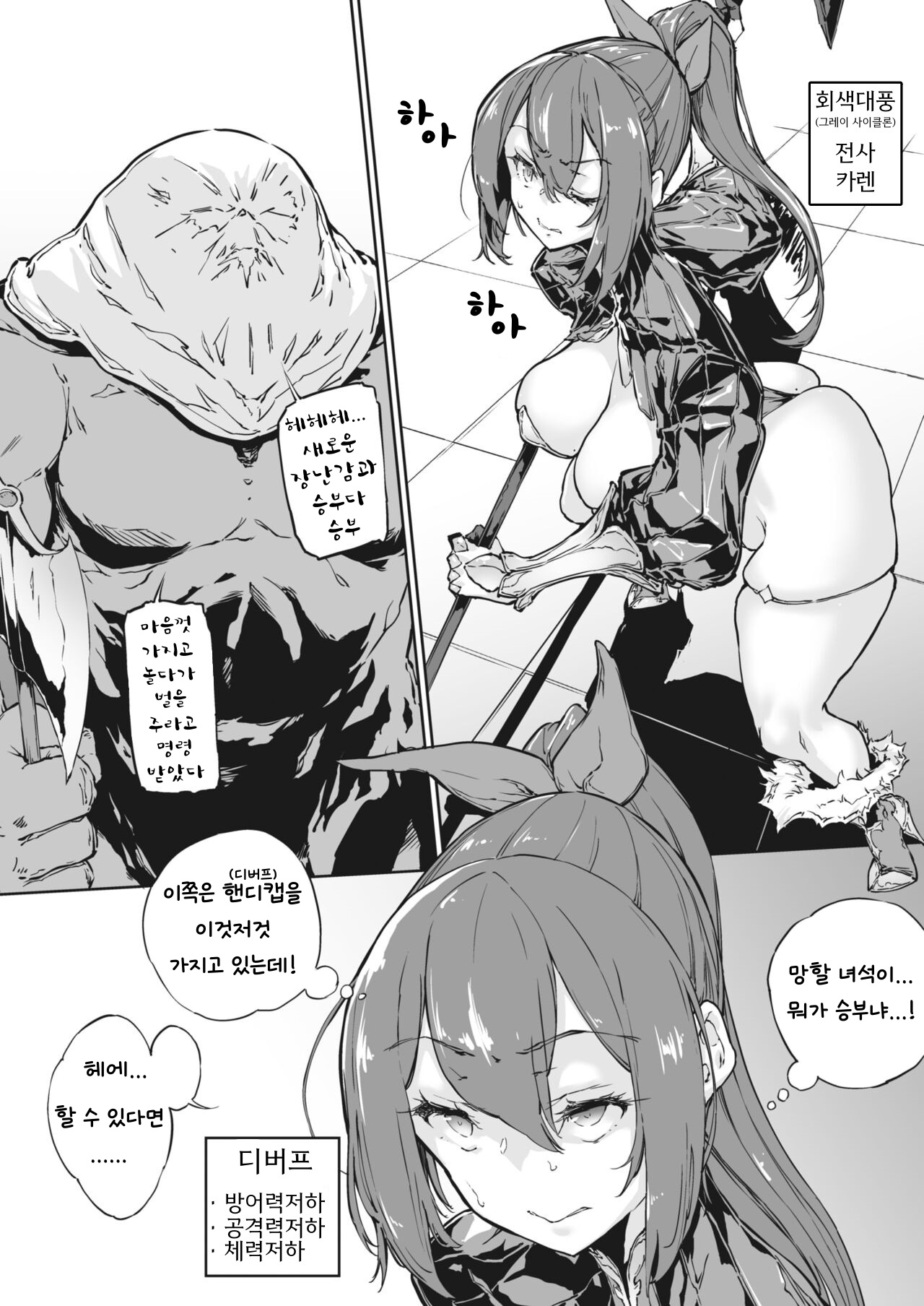 Brave Fallen -Ochita Senshi・Karen- | Brave Fallen -타락한 전사・카렌- page 4 full