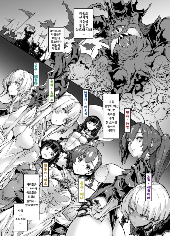 [Zutta] Brave Fallen -Ochita Senshi・Karen- | Brave Fallen -타락한 전사・카렌- (COMIC HOTMILK 2023-09) [Korean] [Wood1989] [Digital] cover