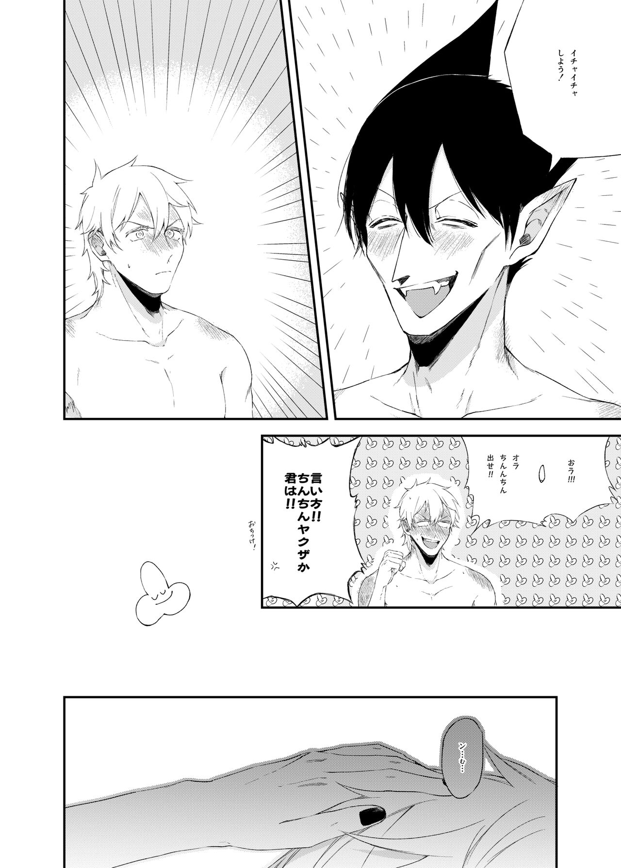 Icha Love Kyousou Kyoku page 11 full