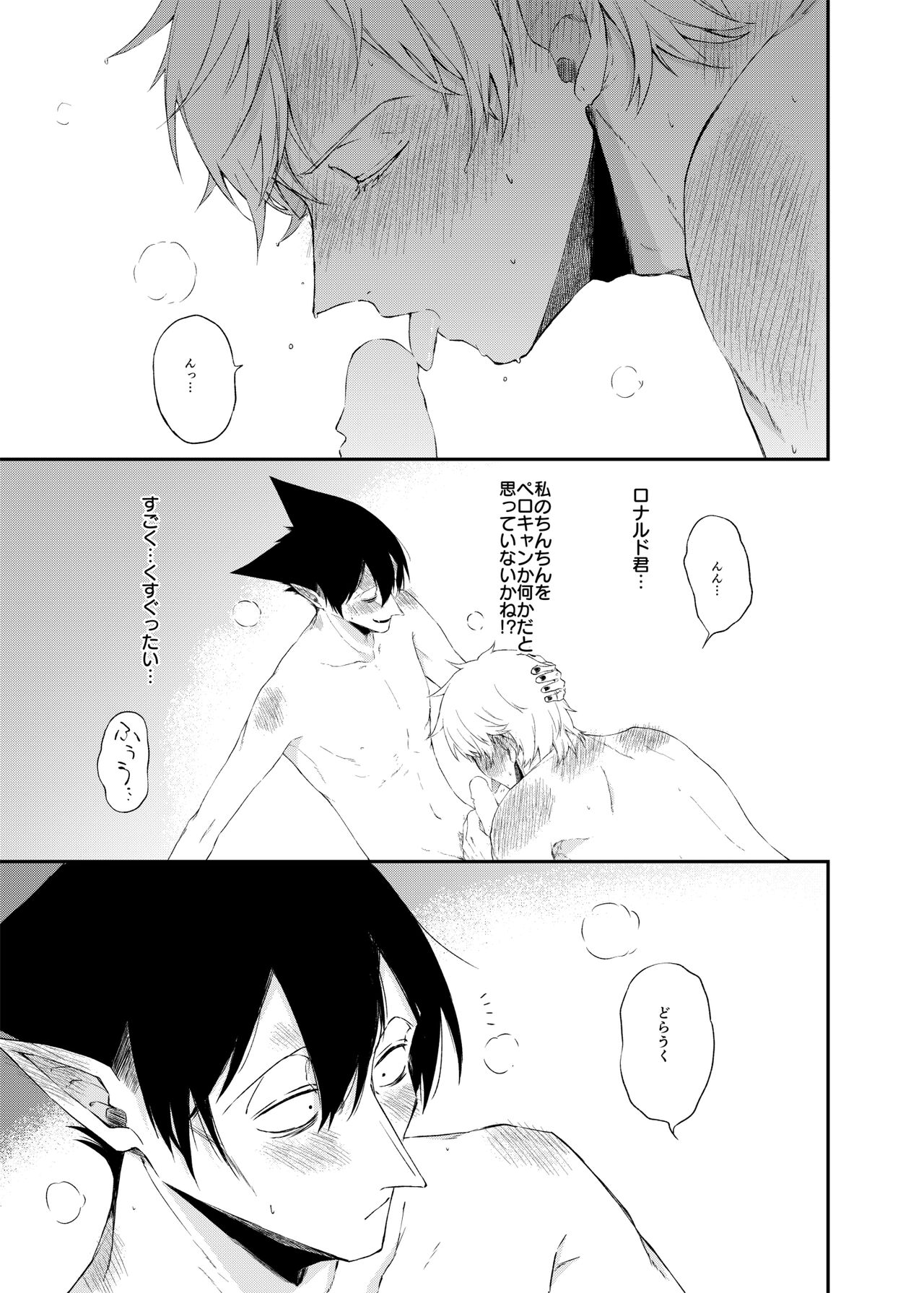 Icha Love Kyousou Kyoku page 12 full