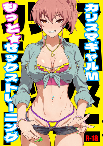 [SANDWORKS (Suna)] Karisuma Gyaru M More Sex Training | 캬리스마 갸루 M 더★섹스 트레이닝 (THE IDOLM@STER CINDERELLA GIRLS) [Korean] [Digital] cover