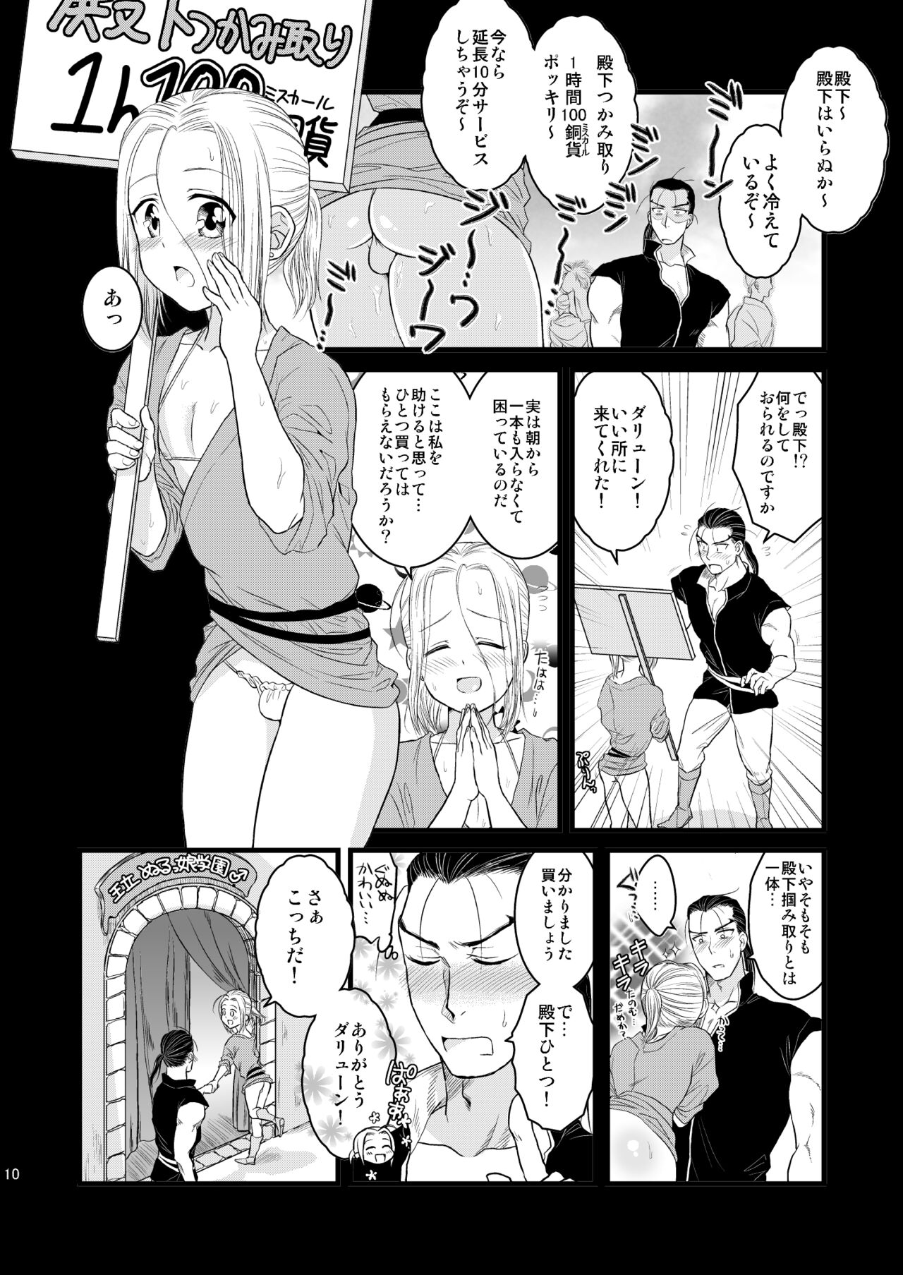 Inmu Inmu Revolution page 11 full