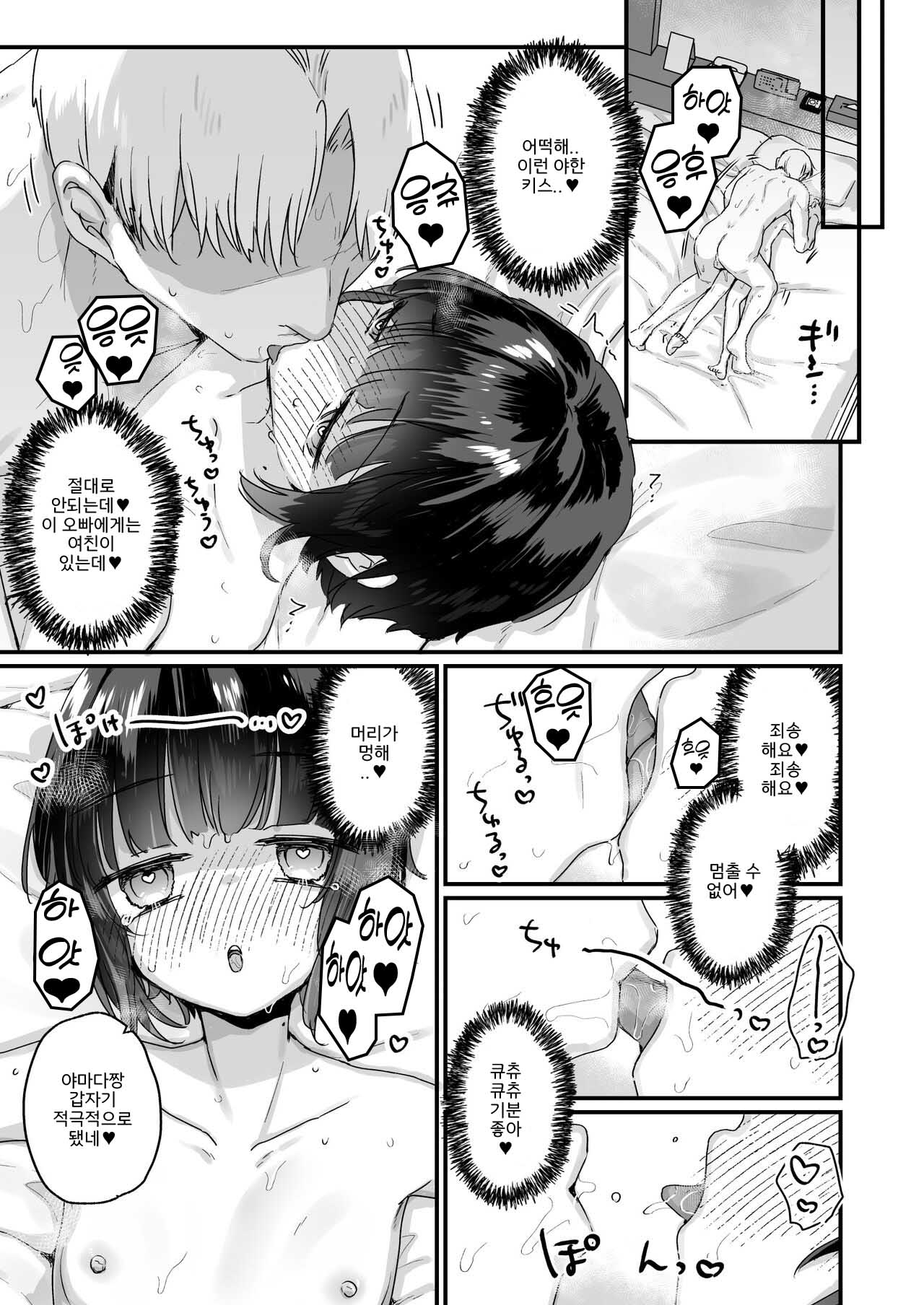 Naritakunai no ni Succubus ni Natte Shimatta Yamada-san Hotel Omochikaeri Hen | 되고싶지 않았는데 서큐버스 03 page 10 full