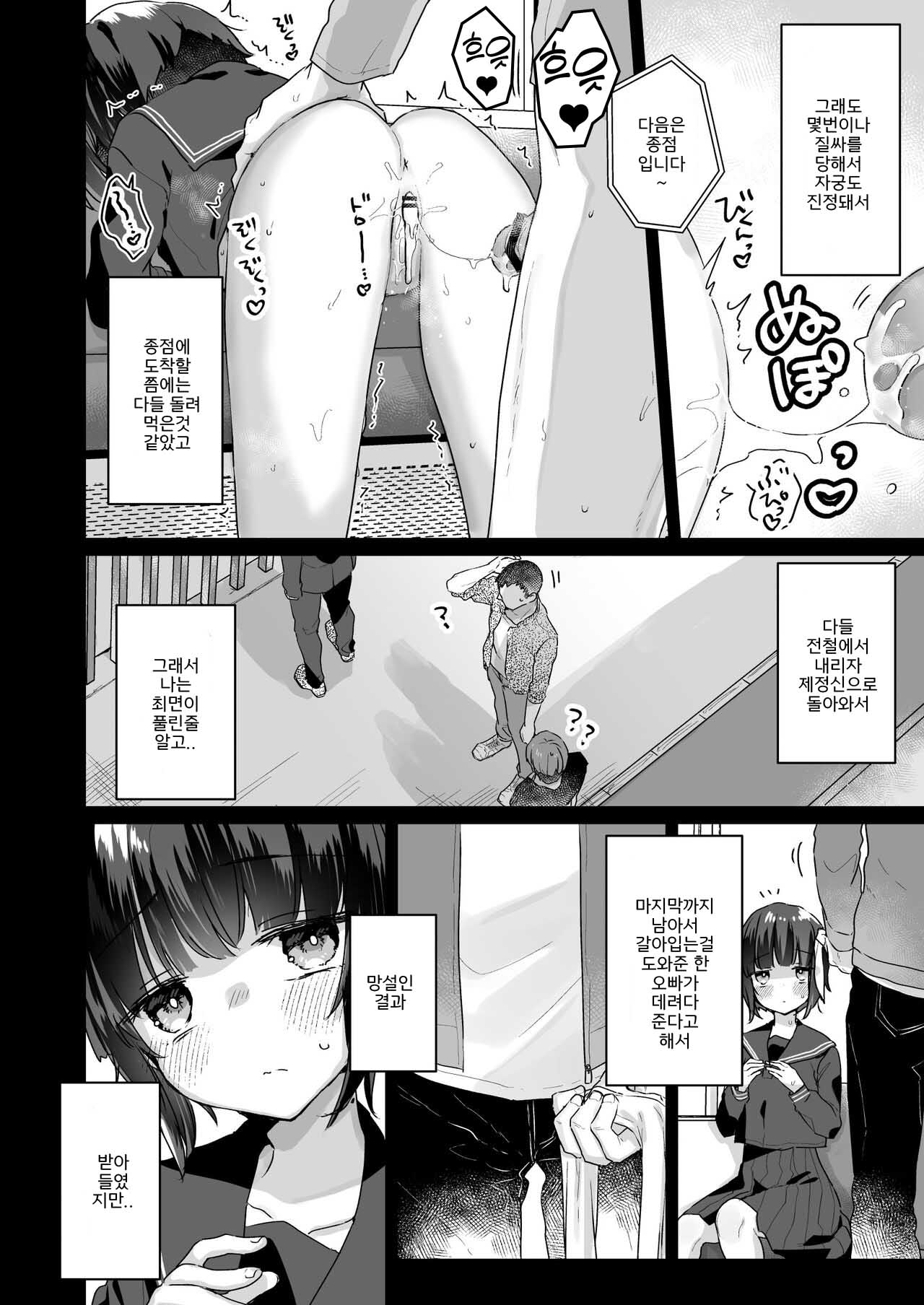 Naritakunai no ni Succubus ni Natte Shimatta Yamada-san Hotel Omochikaeri Hen | 되고싶지 않았는데 서큐버스 03 page 5 full