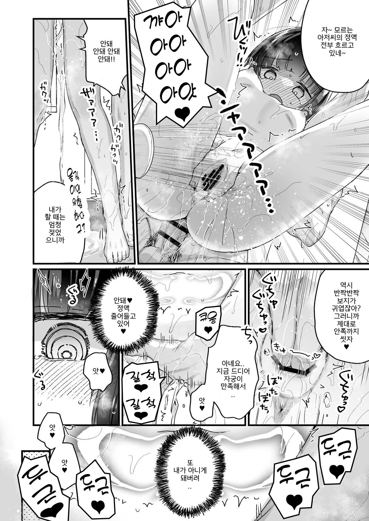 Naritakunai no ni Succubus ni Natte Shimatta Yamada-san Hotel Omochikaeri Hen | 되고싶지 않았는데 서큐버스 03 page 9 full