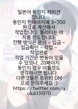 Naritakunai no ni Succubus ni Natte Shimatta Yamada-san Hotel Omochikaeri Hen | 되고싶지 않았는데 서큐버스 03