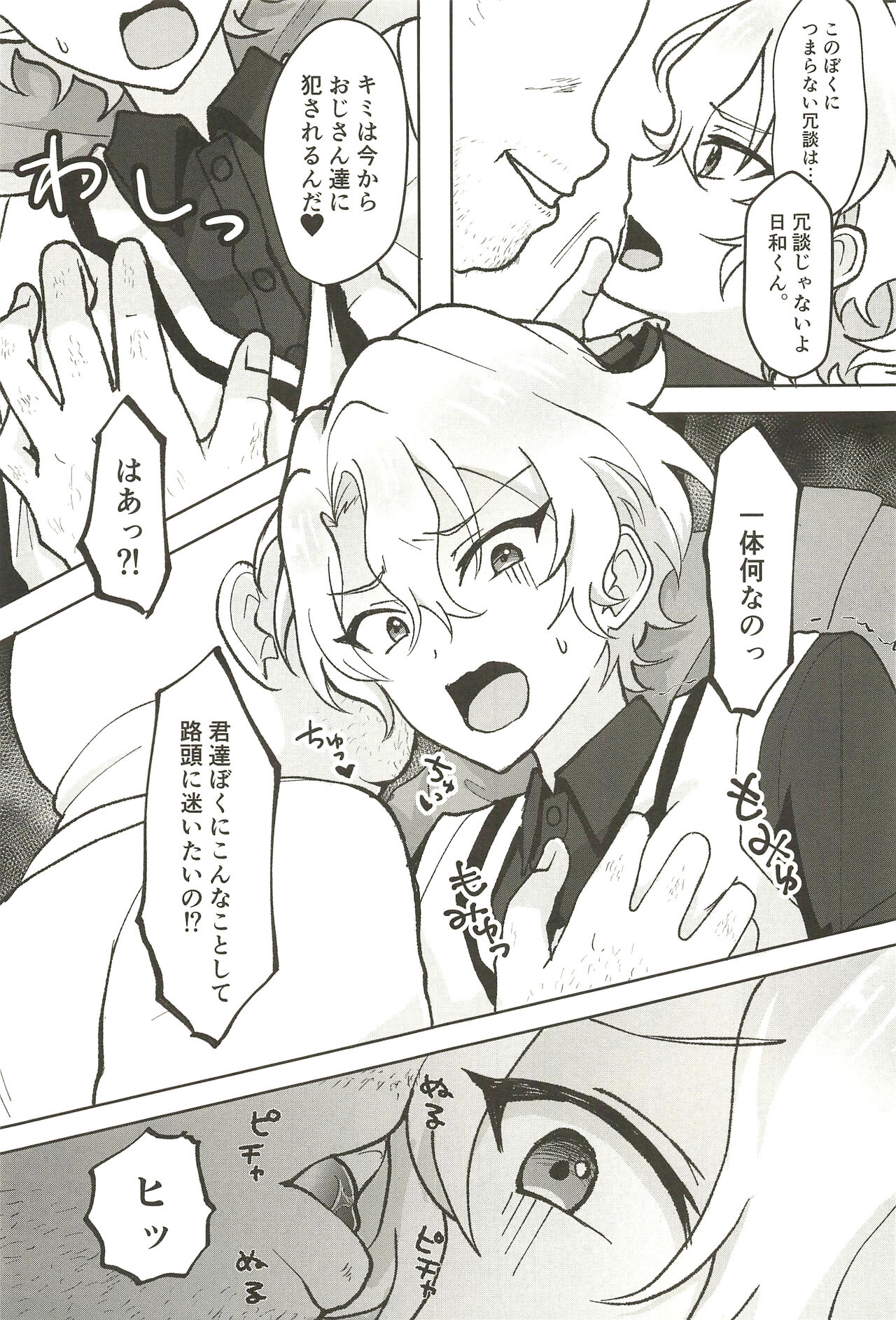 Ochiru. page 11 full