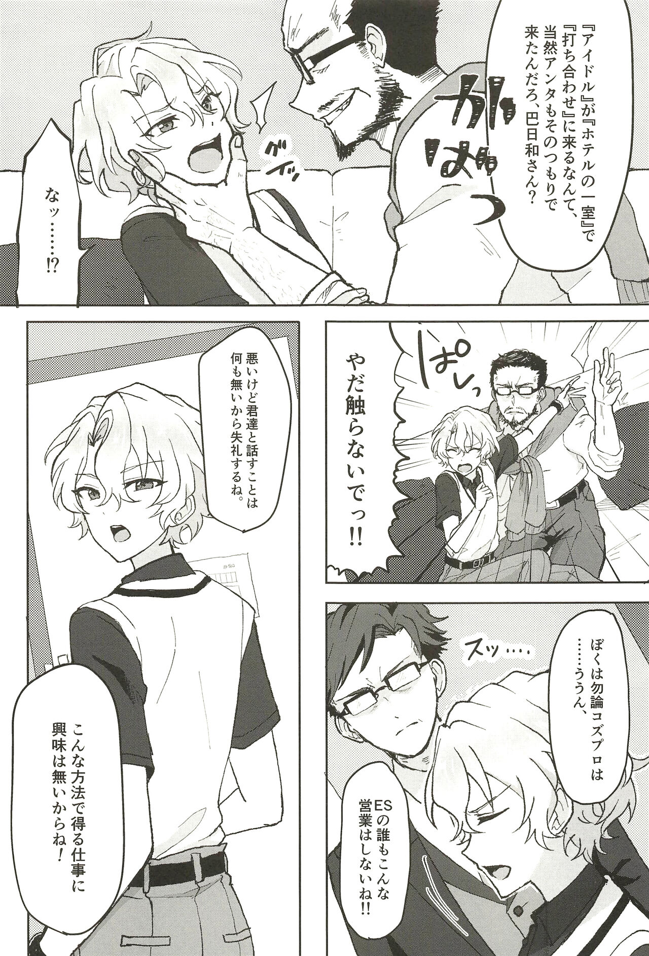 Ochiru. page 9 full