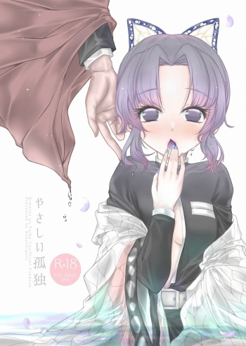 [Nekochigura (Sachi)] Yasashii Kodoku (Kimetsu no Yaiba) [Spanish] [Mister Nugget] [Digital] cover