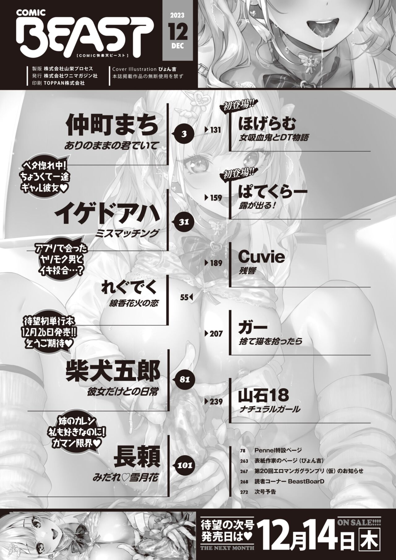 COMIC Kairakuten BEAST 2023-12 page 3 full