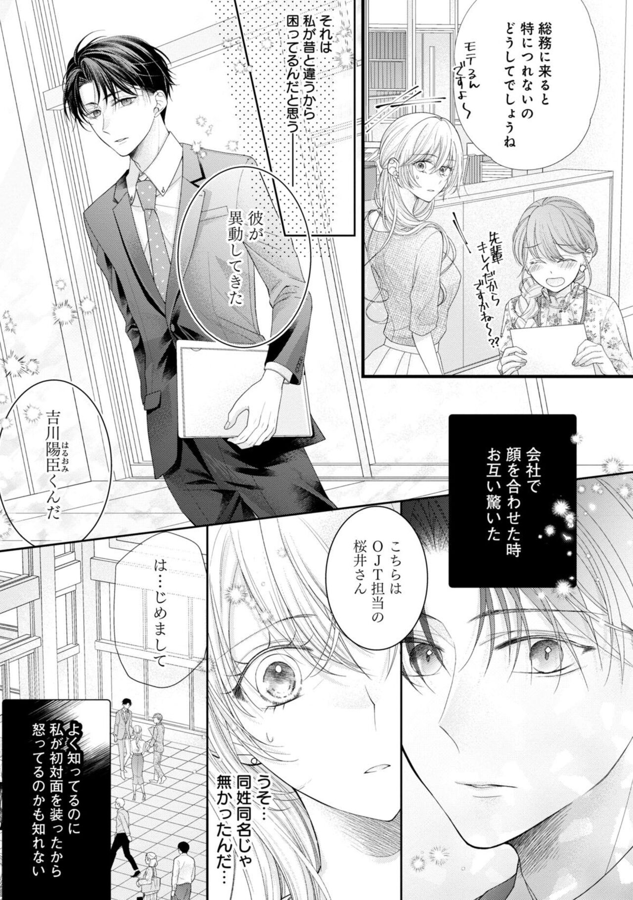 Naisho ni Surukara Amaesasete ～ Sokkenai Toshishita no Shin kun wa Watashi ni Dake o mi Tsuyome 1 page 11 full