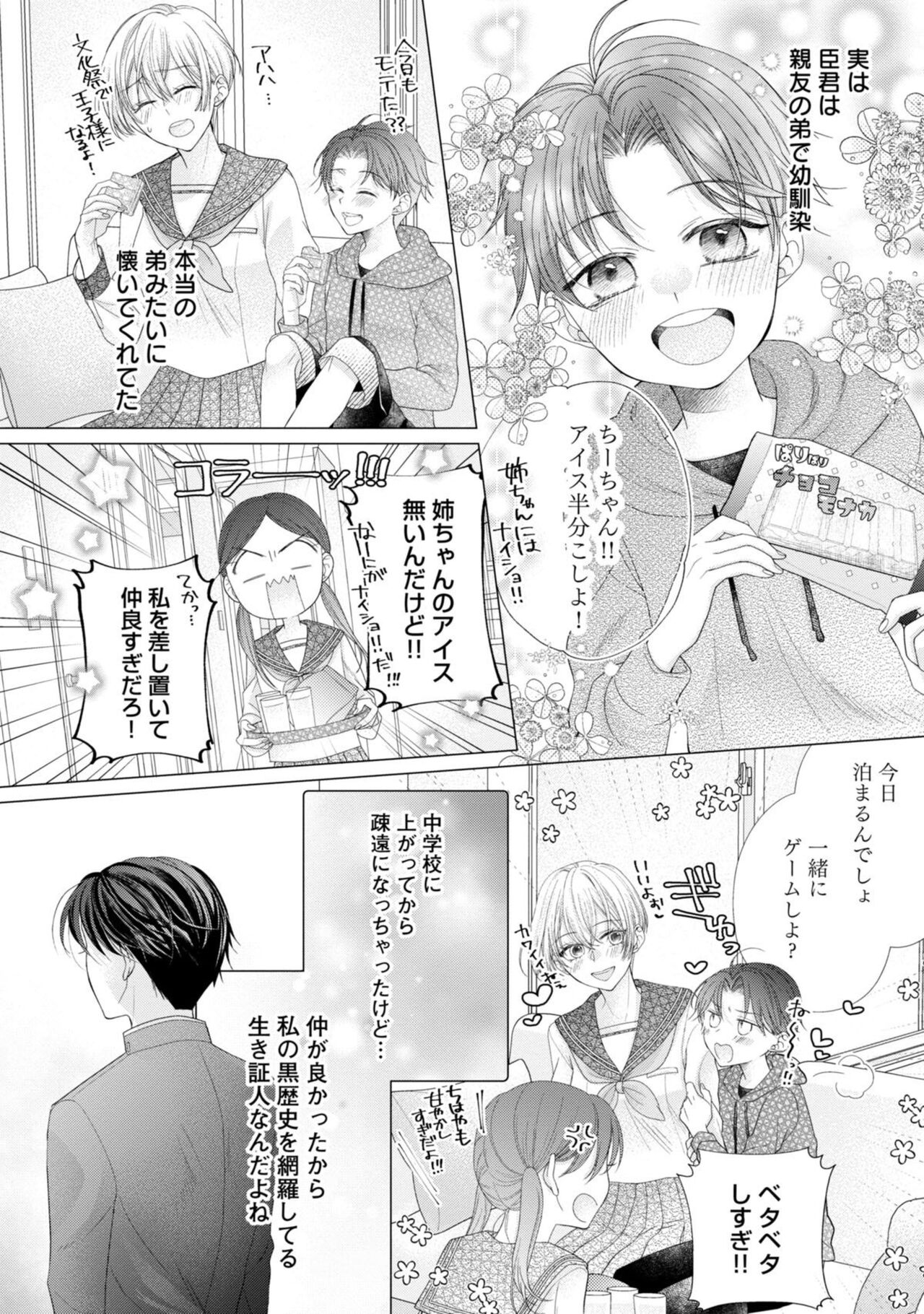 Naisho ni Surukara Amaesasete ～ Sokkenai Toshishita no Shin kun wa Watashi ni Dake o mi Tsuyome 1 page 12 full