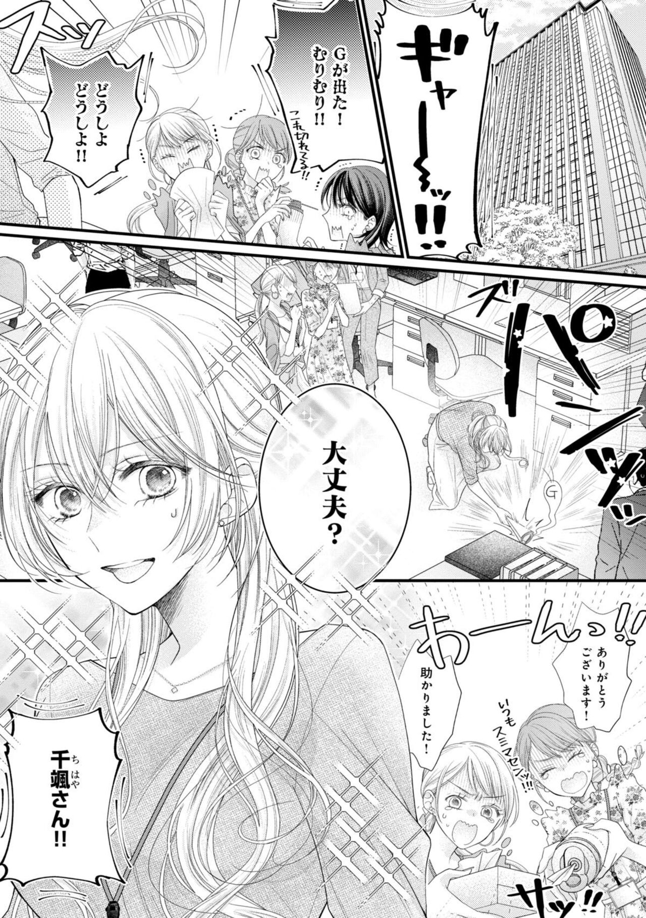 Naisho ni Surukara Amaesasete ～ Sokkenai Toshishita no Shin kun wa Watashi ni Dake o mi Tsuyome 1 page 5 full