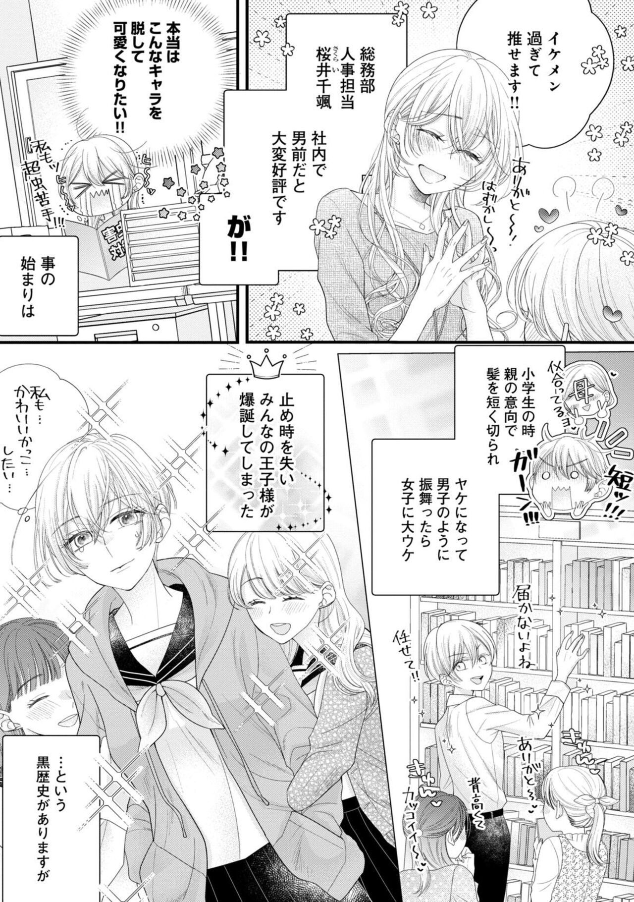 Naisho ni Surukara Amaesasete ～ Sokkenai Toshishita no Shin kun wa Watashi ni Dake o mi Tsuyome 1 page 7 full