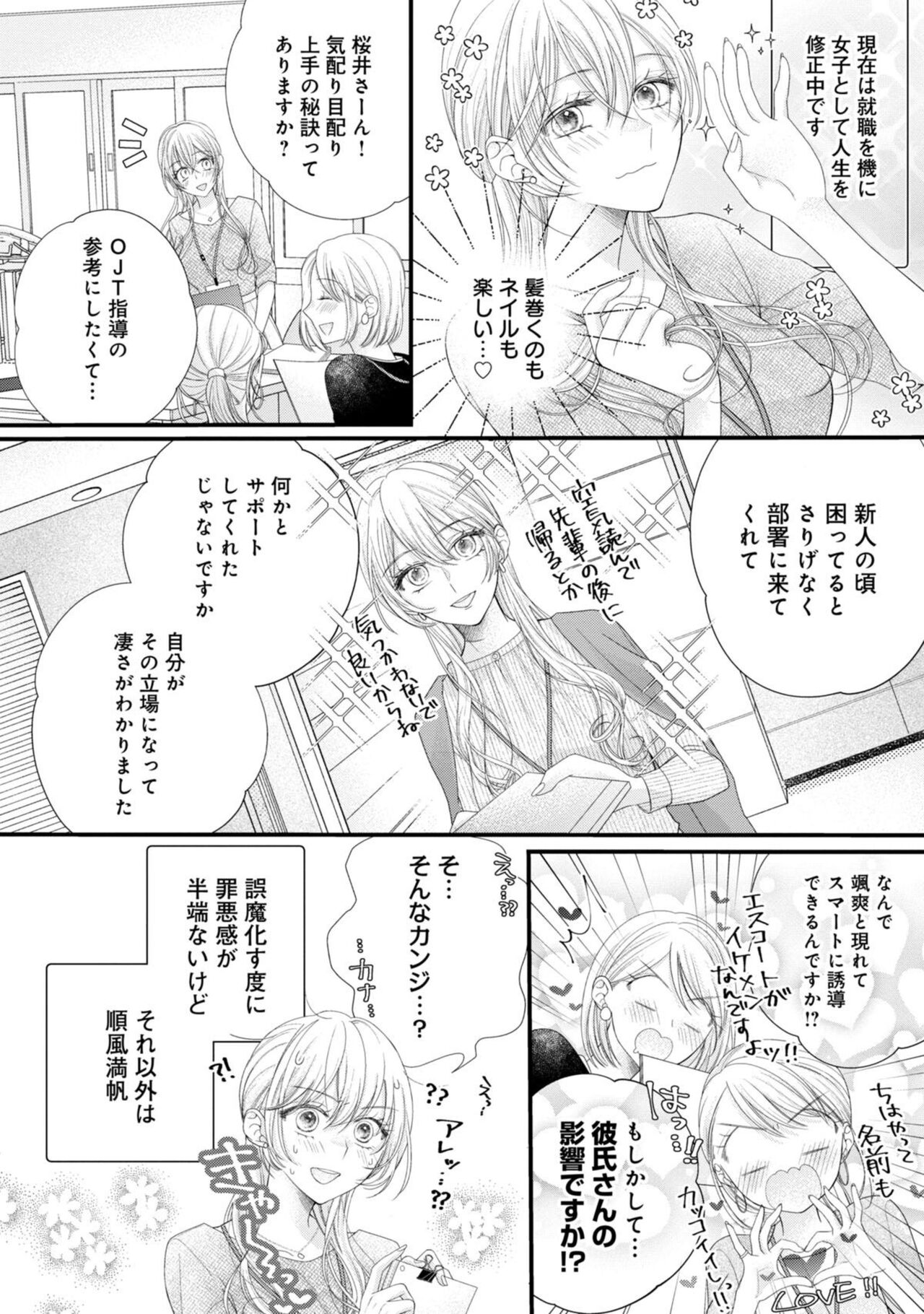 Naisho ni Surukara Amaesasete ～ Sokkenai Toshishita no Shin kun wa Watashi ni Dake o mi Tsuyome 1 page 8 full
