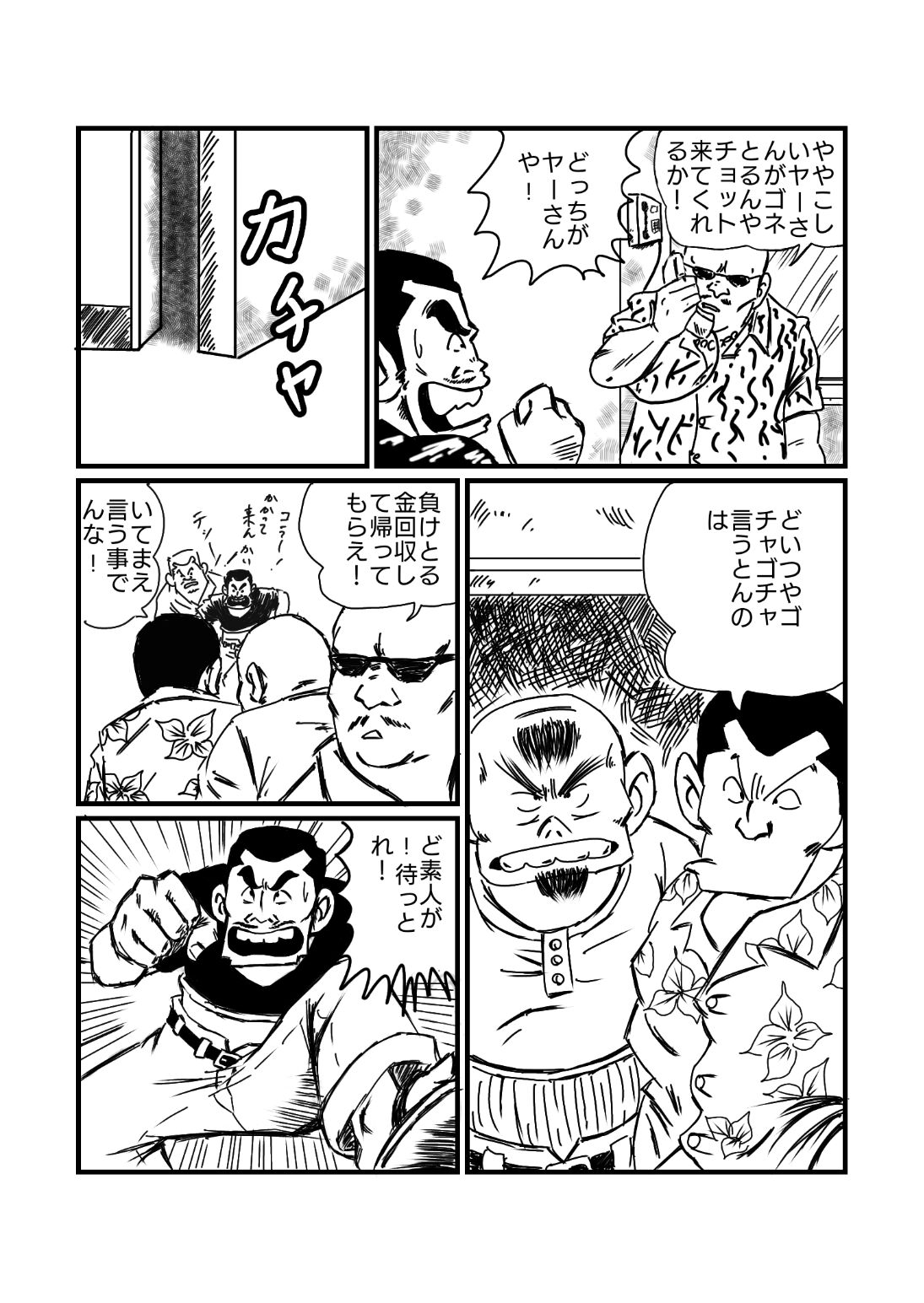 Nishihagi Komachi page 3 full