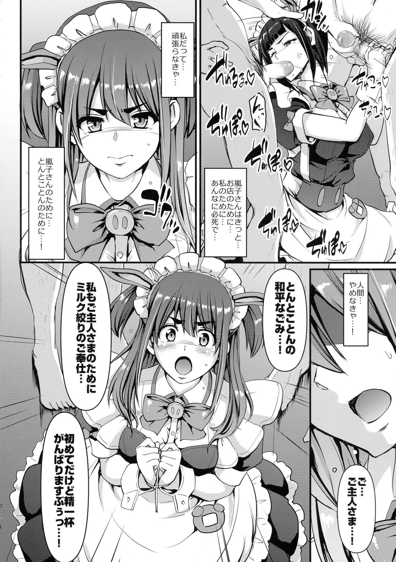 Akiba Maid wa Seieki no Umi ni Shizumu. page 11 full