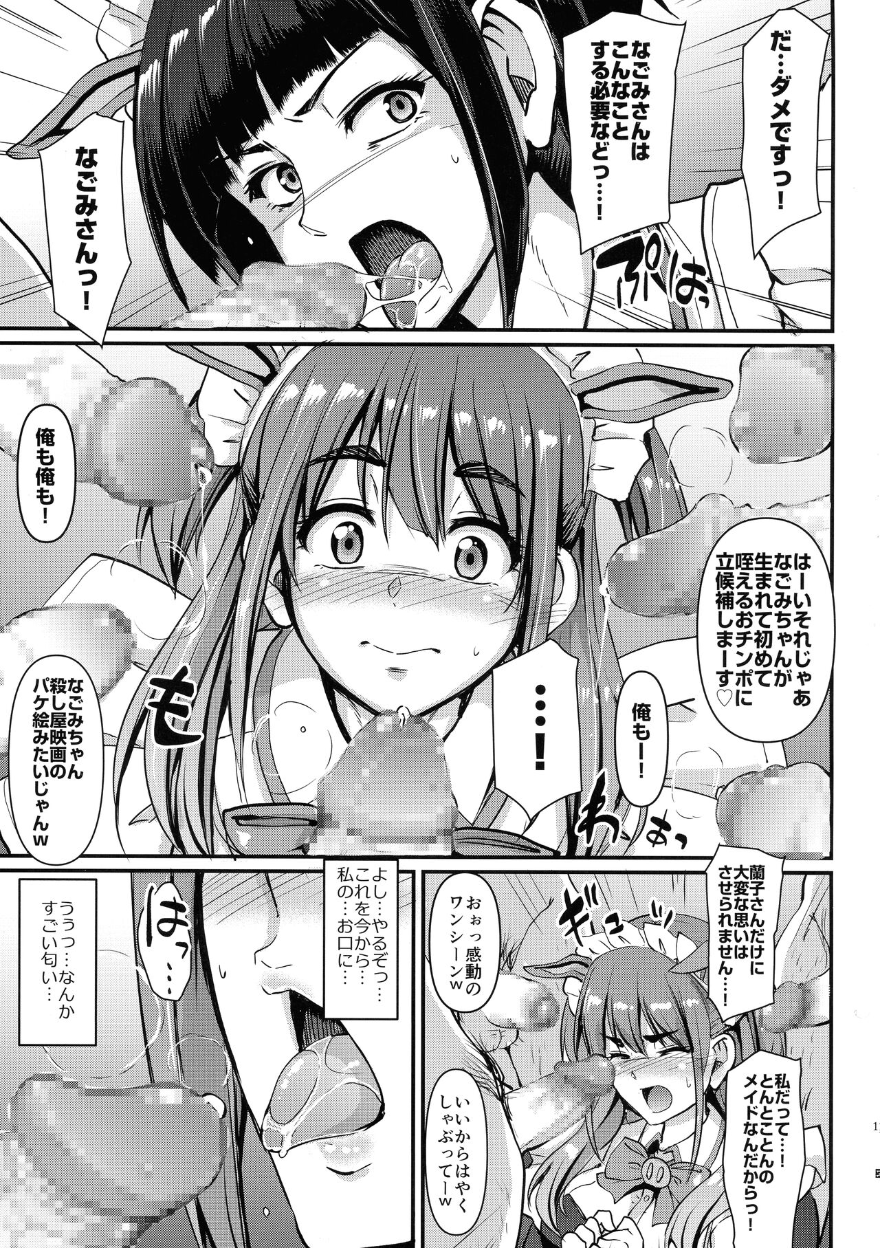 Akiba Maid wa Seieki no Umi ni Shizumu. page 12 full