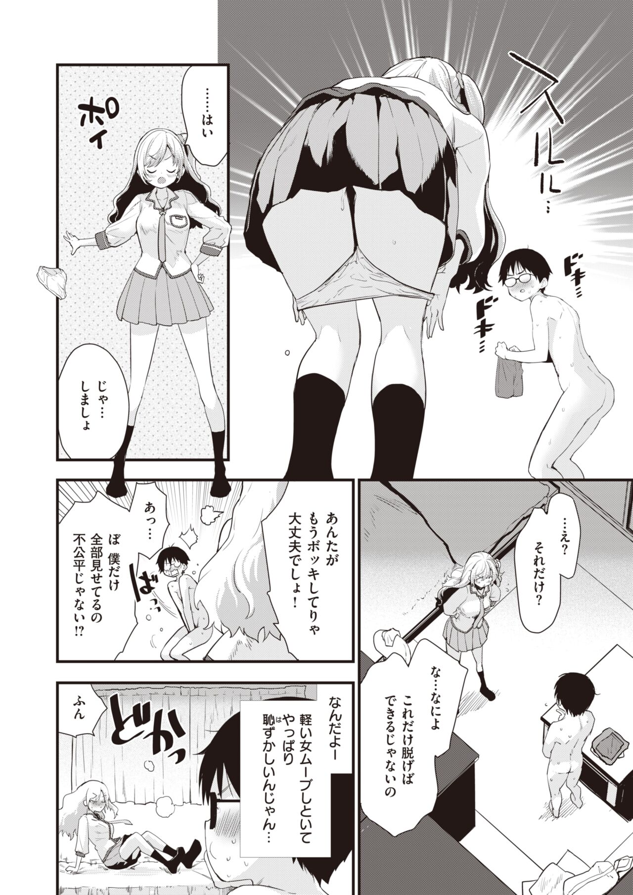 COMIC Kairakuten BEAST 2024-01 page 11 full