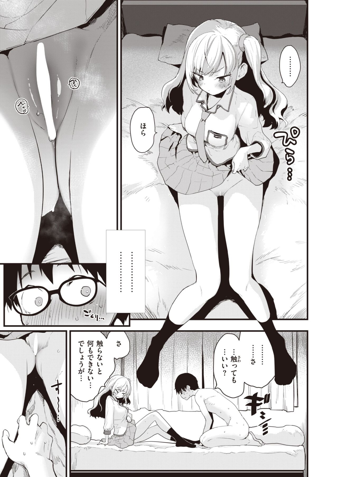 COMIC Kairakuten BEAST 2024-01 page 12 full