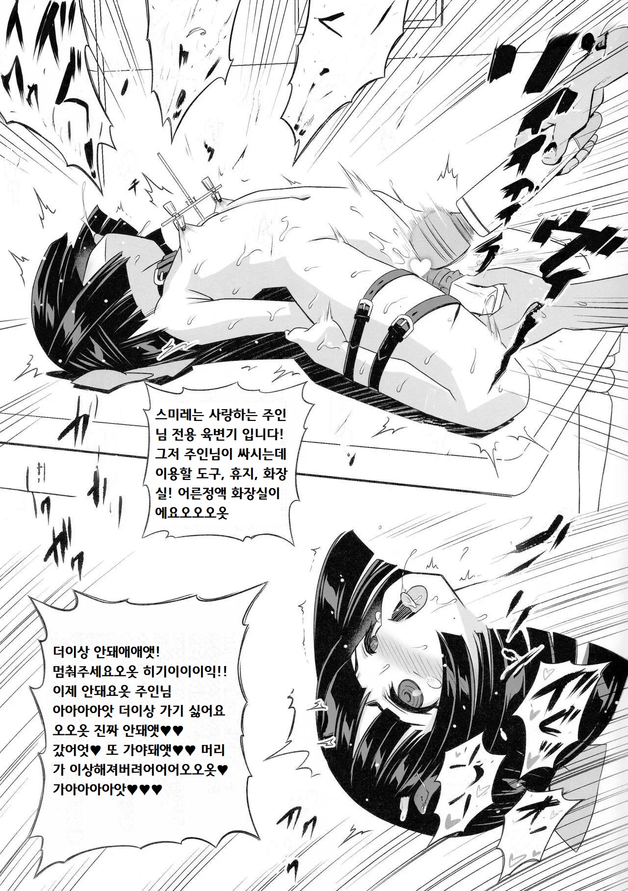 Fujishiro Sumire wa Juujun Miseijuku Maso Dorei | 후지시로 스미레는 순종적인 마조로리노예 page 10 full
