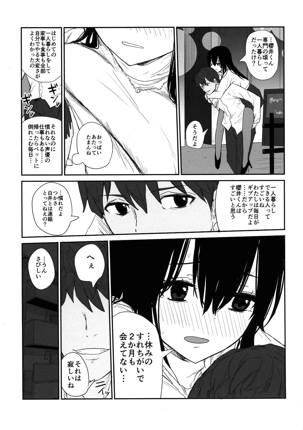 Omochikaerare 4 Shinjin Seiyuu, Bonyuu dasu page 11 full