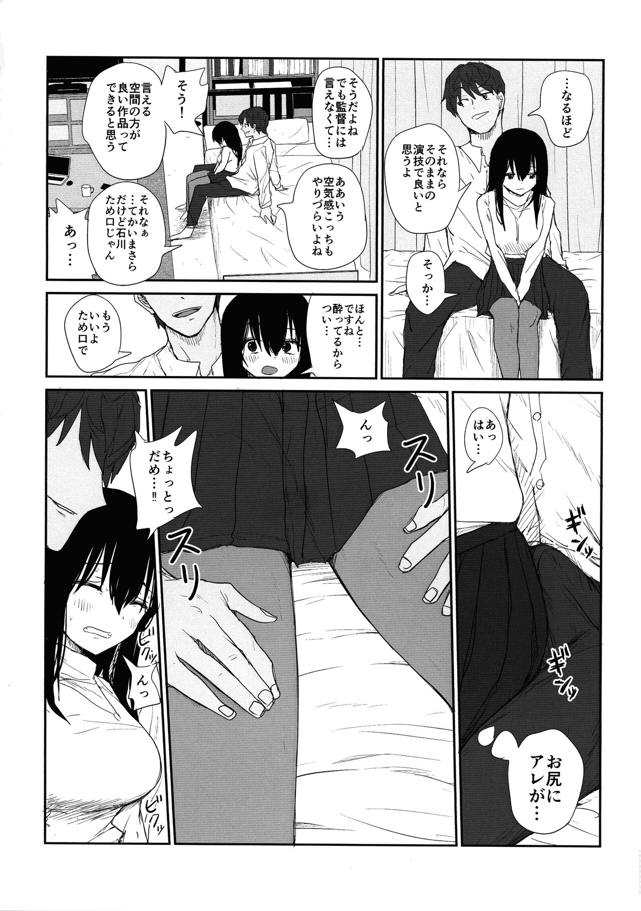 Omochikaerare 4 Shinjin Seiyuu, Bonyuu dasu page 12 full