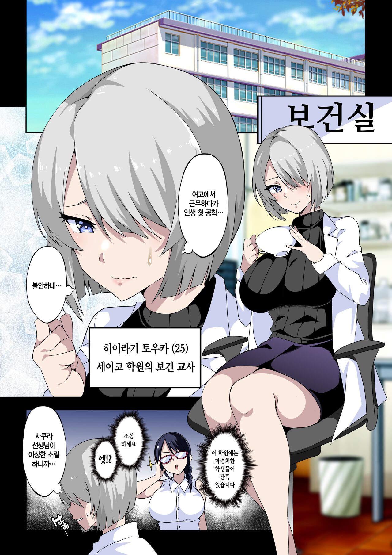 Mitarana Sensei wa Kirai desu ka? ~Hiragi Touka no Baai~ | 음란한 선생님은 싫으신가요? ~히이라기 토우카 편~ page 3 full