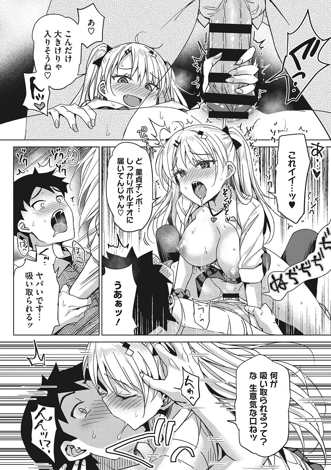 Motto Watashi de Shite Hoshii - I want it to be me more page 11 full