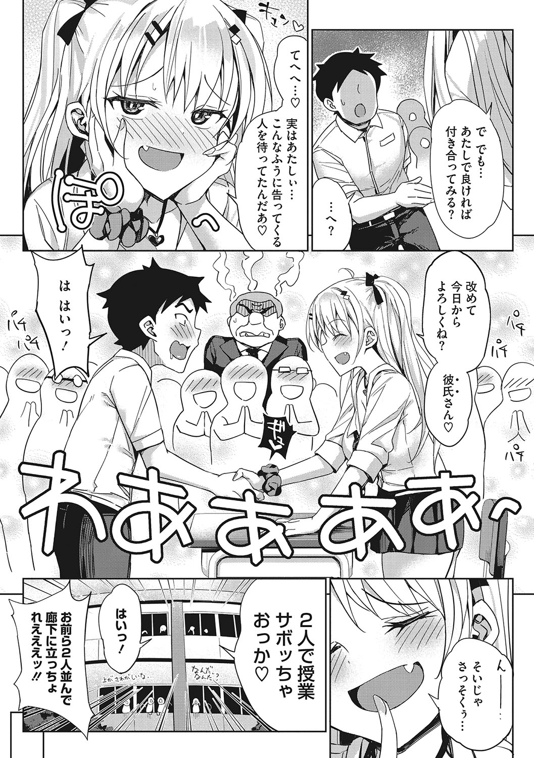 Motto Watashi de Shite Hoshii - I want it to be me more page 6 full