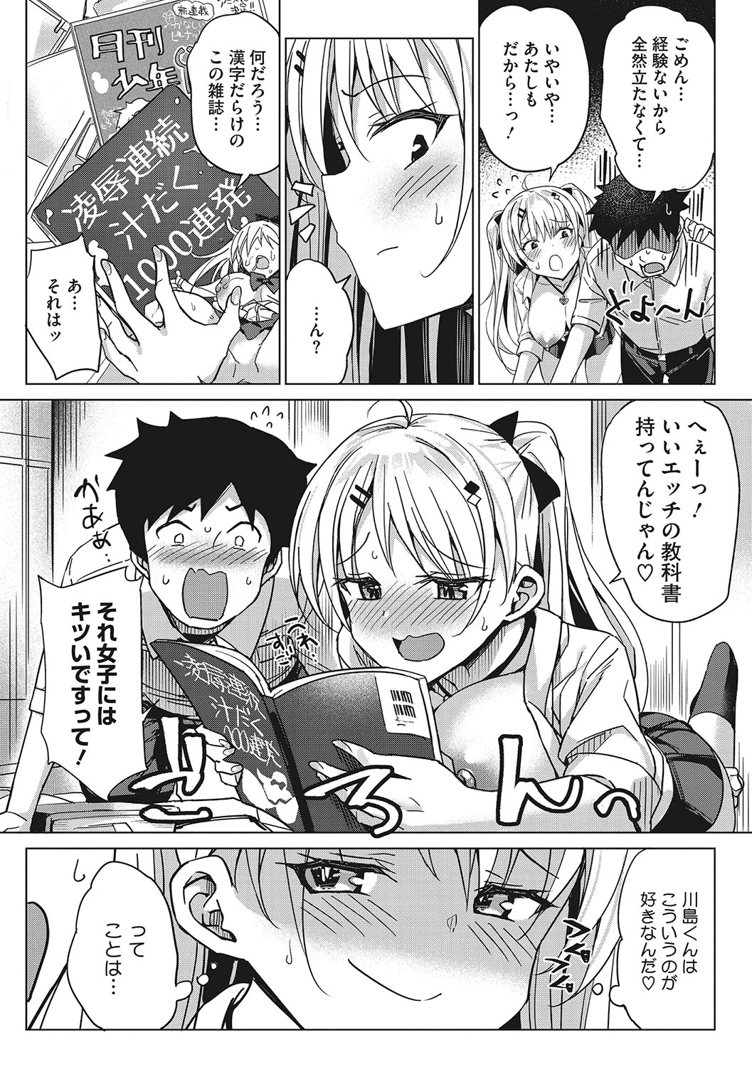 Motto Watashi de Shite Hoshii - I want it to be me more page 9 full